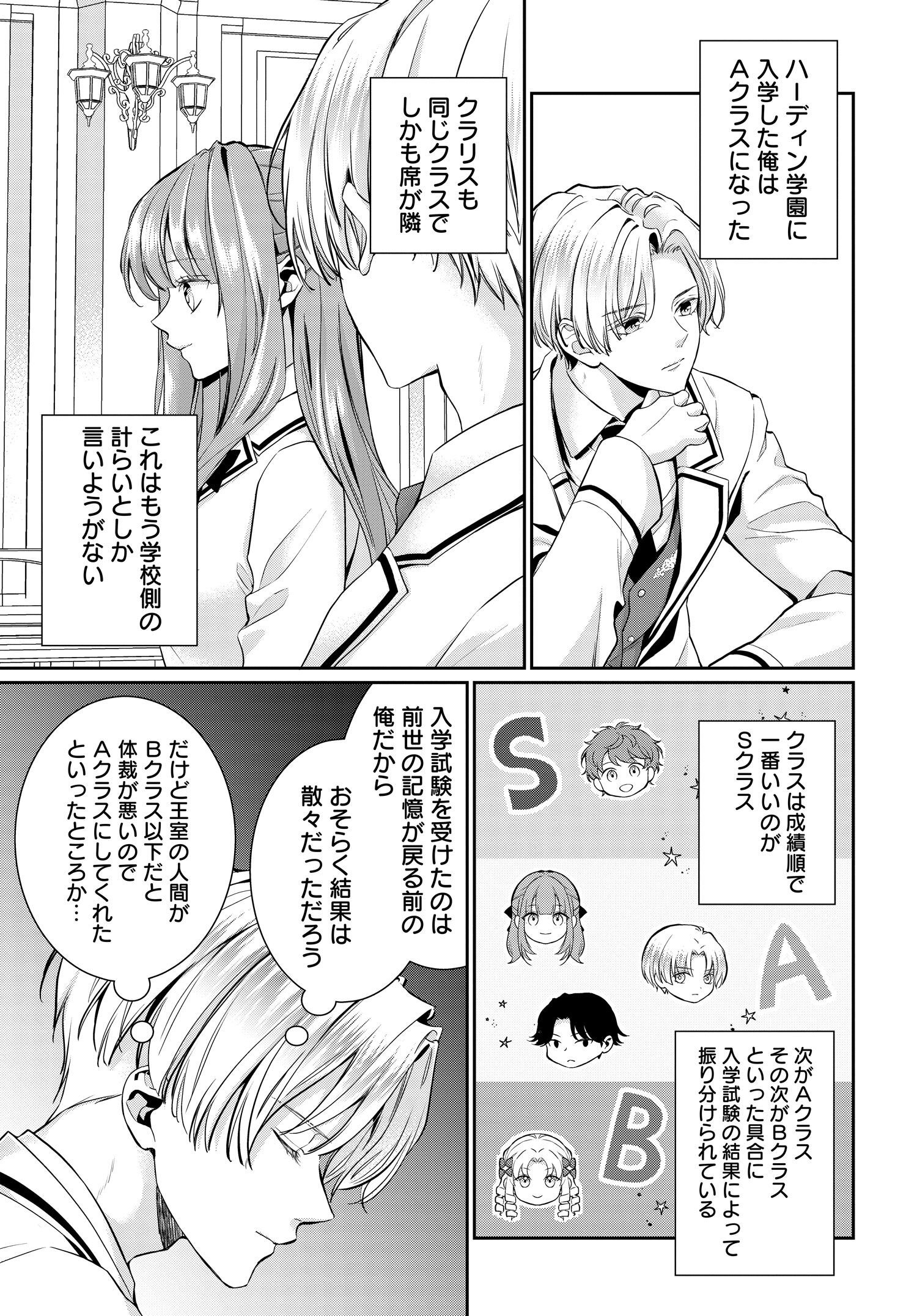 Akuyaku Reijou ni Tensei shita Watashi to Akuyaku Ouji ni Tensei shita Ore - Chapter 6.2 - Page 5